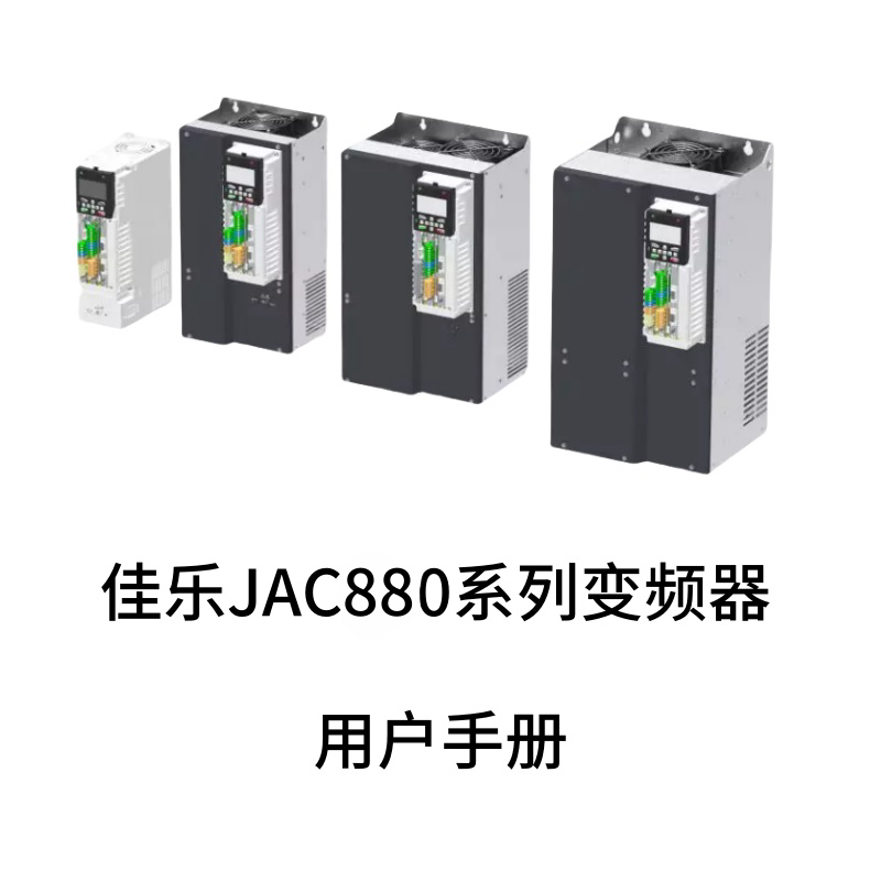 佳樂JAC880-1.png