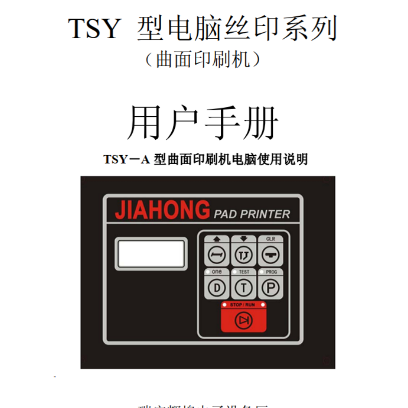 TSY系列說明書.png