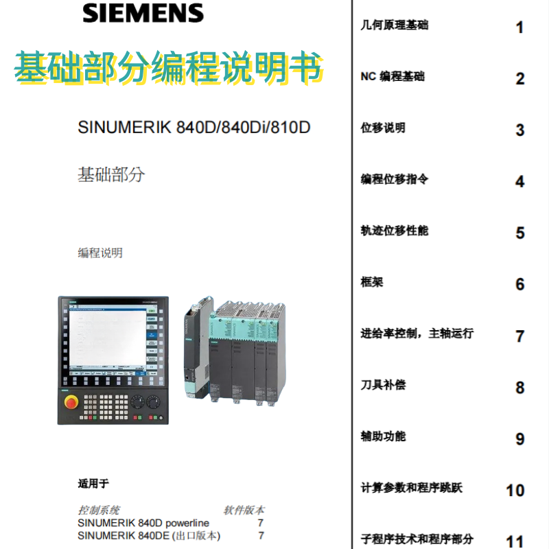 西門子840D 810D編程手冊(cè).png