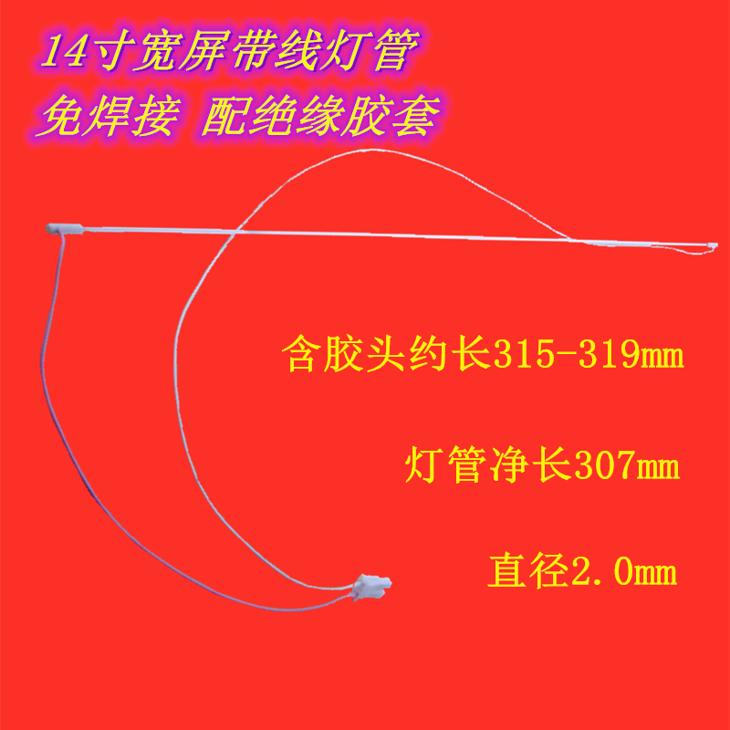 小口帶線燈管307.png