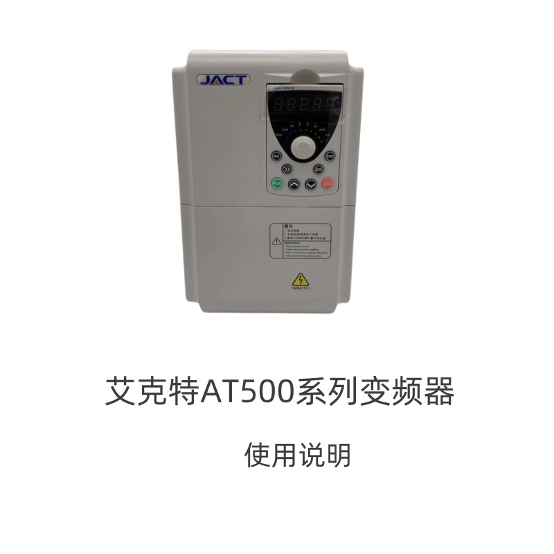 艾克特變頻器AT500.jpg