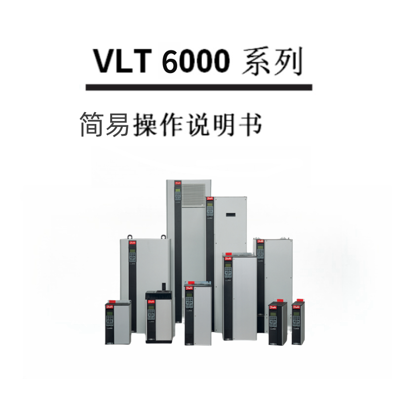 VLT6000操作說明.png