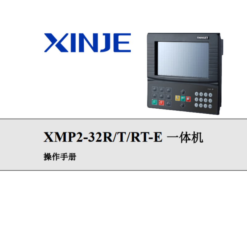 XMP2-32R一體機(jī).png