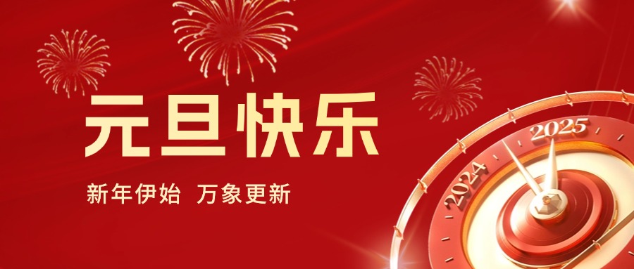 你好 2025｜依頓工會健步行，開啟蛇年新運(yùn)勢！